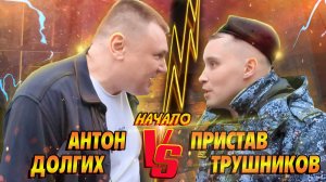 ▶️Как ОБДЕЛЫВАЛСЯ пристав Трушников: отважно составил протокол на Таню, но что-то пошло не так. ч.1