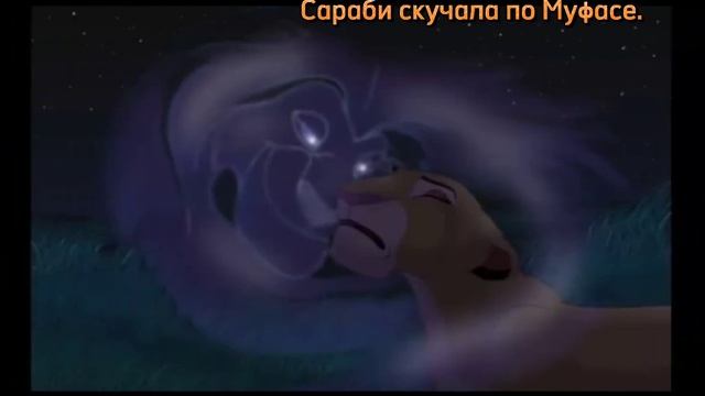 Король лев история Сараби. смотреть онлайн