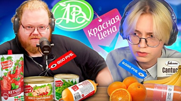 ДРЕЙК И Т2Х2 СРАВНИВАЮТ ДЕШЁВУЮ И ДОРОГУЮ ЕДУ