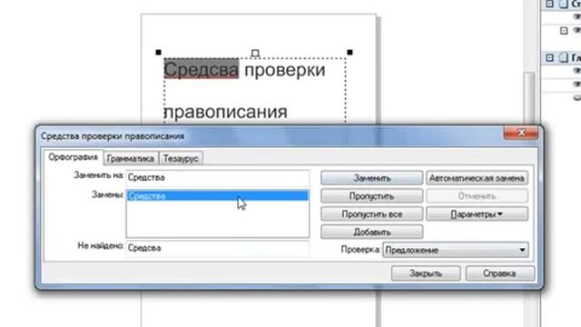 урок 5 10 Corel Draw X5 для начинающих Орфография, грамматика смотреть онлайн