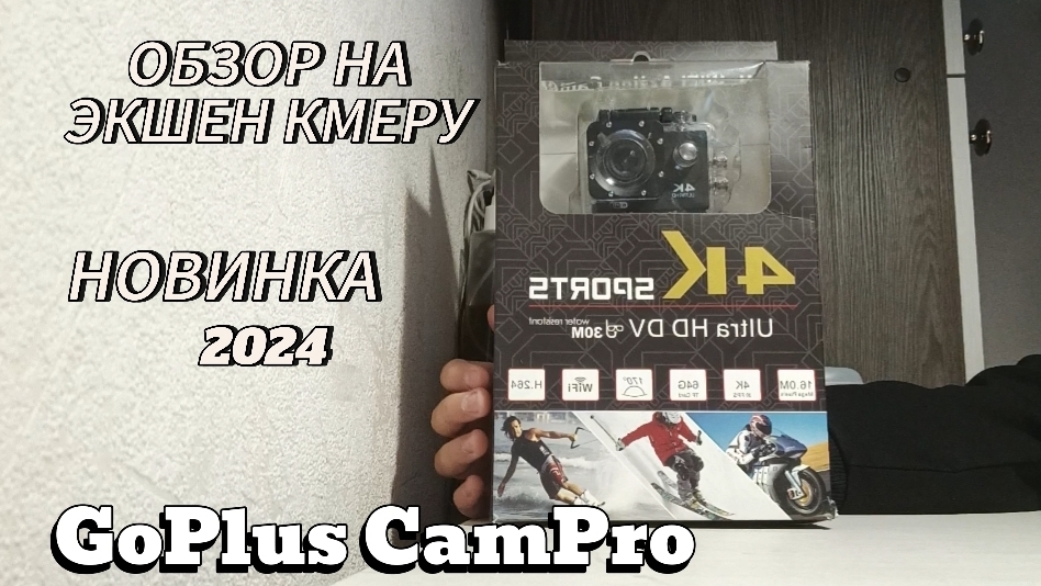 ОБЗОР НА ЭКШЕН КАМЕРУ! НОВИНКА 2024!    GoPlus CamPro (Smoke)