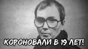 Стал вором в законе в 19 лет! Как хранитель общака стал противником многих воров в законе?!