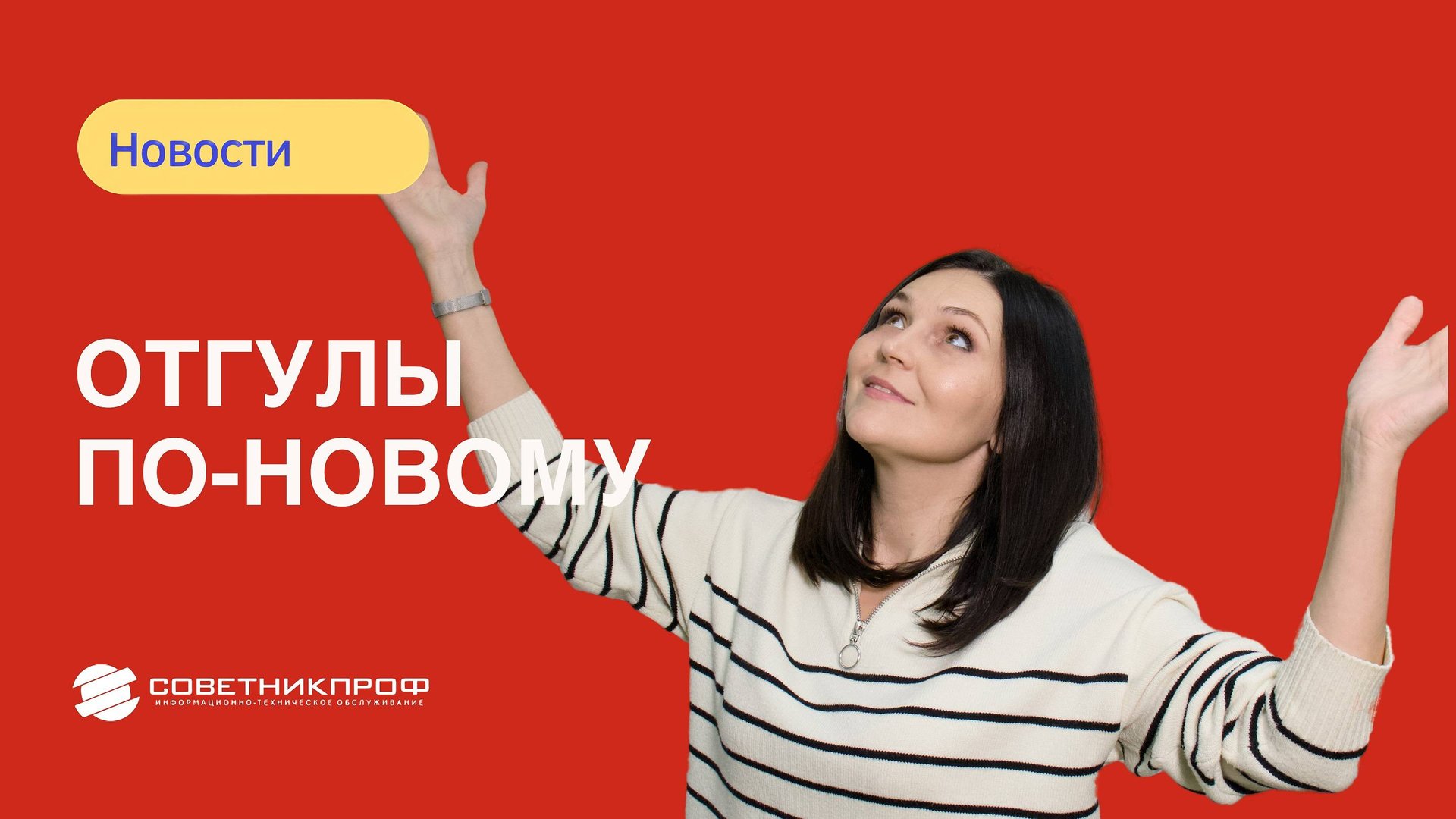 СоветникПРОФ