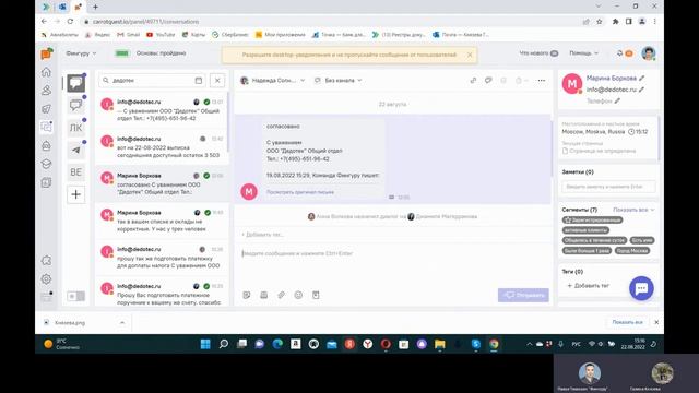 Инструкция по CarrotQuest