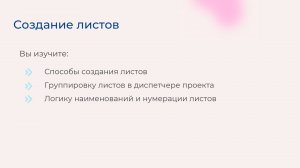 [Курс «Autodesk Revit для архитектора и конструктора»] Создание листов