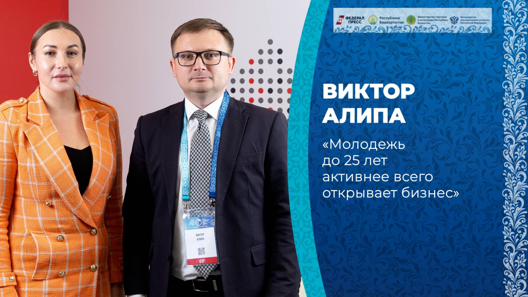 Виктор Алипа: «Молодежь до 25 лет активнее всего открывает бизнес»