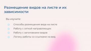 [Курс «Autodesk Revit для архитектора и конструктора»] Размещение видов на листе и их зависимости
