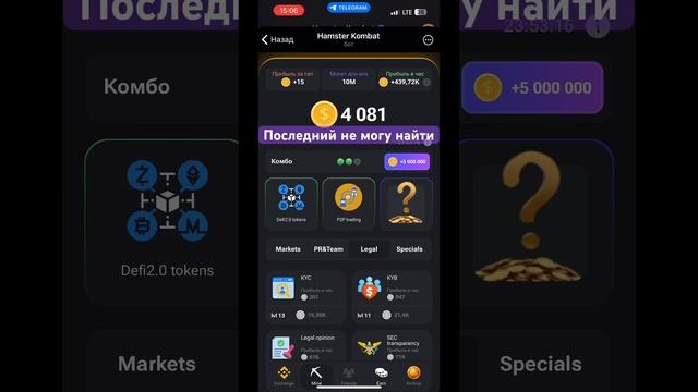 Комбо на 8.06.24 #shortvideo #комбо #hamsterkombat #рекомендации #рек #тикток #хомяк смотреть онлайн