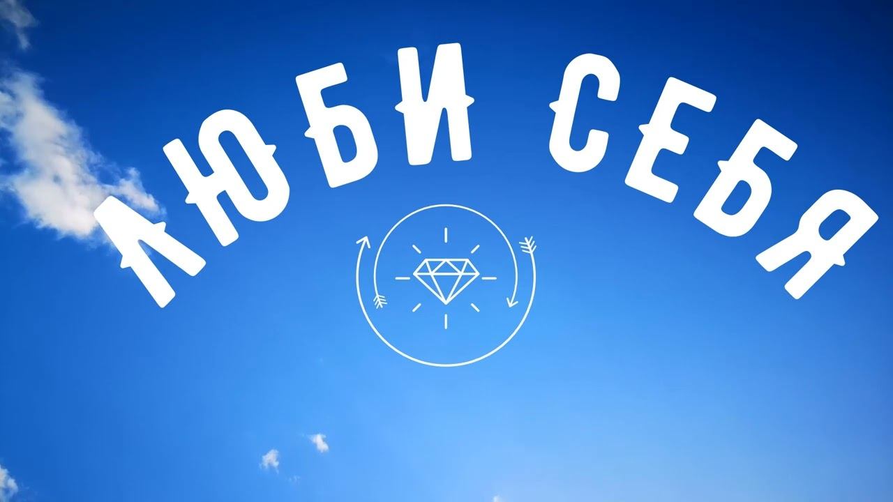 ЛЮБИ СЕБЯ .Читает актер Михаил Осипов