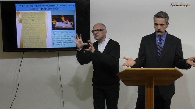 Малые группы и духовное, Пробуждение в церкви АСД. смотреть онлайн