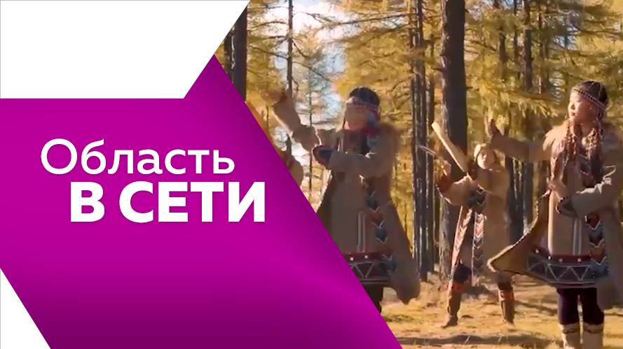 Программа"Область в сети" №284 смотреть онлайн