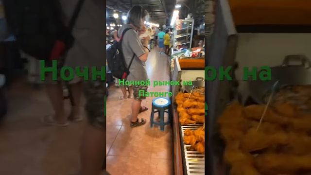 Ночной рынок Патонга #ешсережвтае #тайланд #тай #пхукет #ежсереж смотреть онлайн
