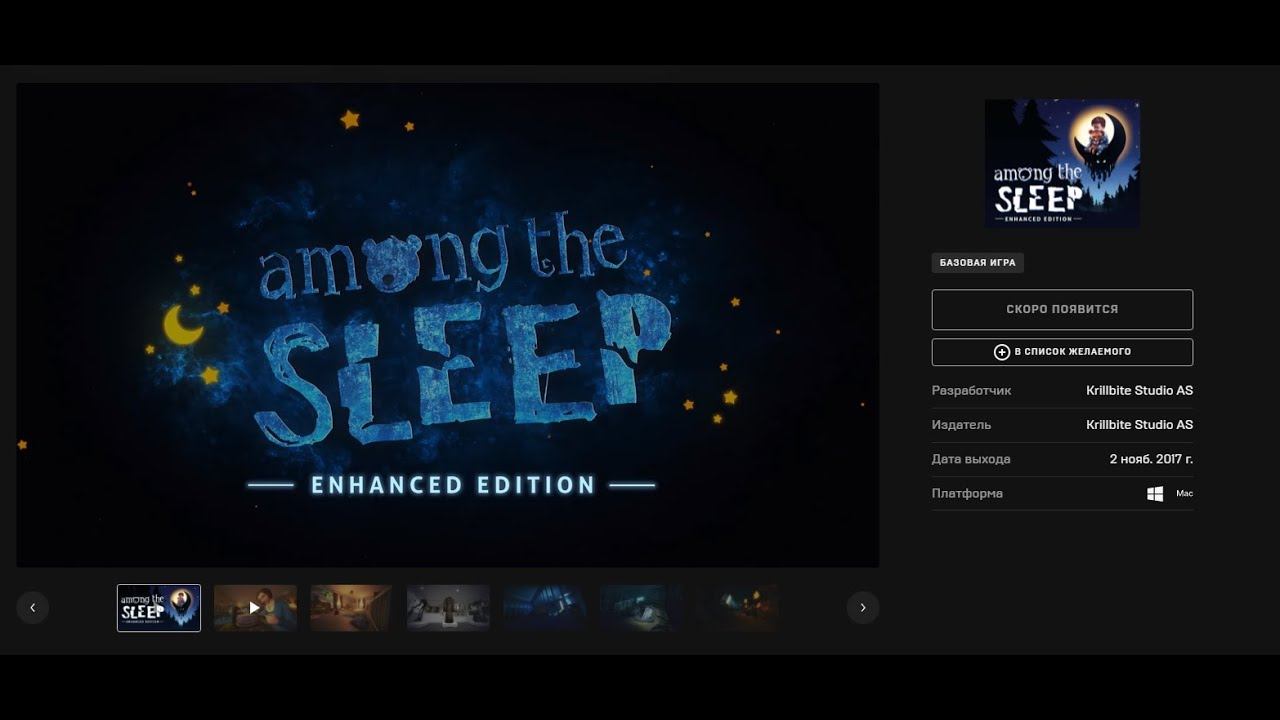 Раздача игр от Epic Games - Among the Sleep - Enhanced Edition с 21.10.2021 по 28.10.2021 смотреть онлайн