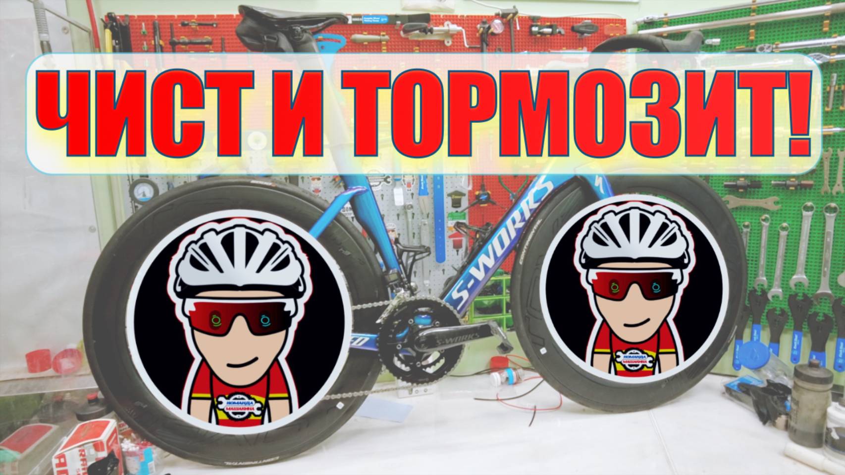 Чист и тормозит!