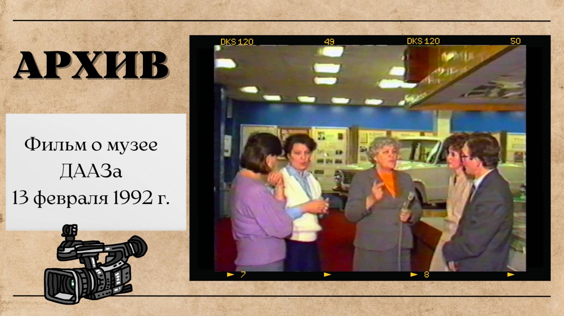 Фильм о музее ДААЗа Димитровград. смотреть онлайн