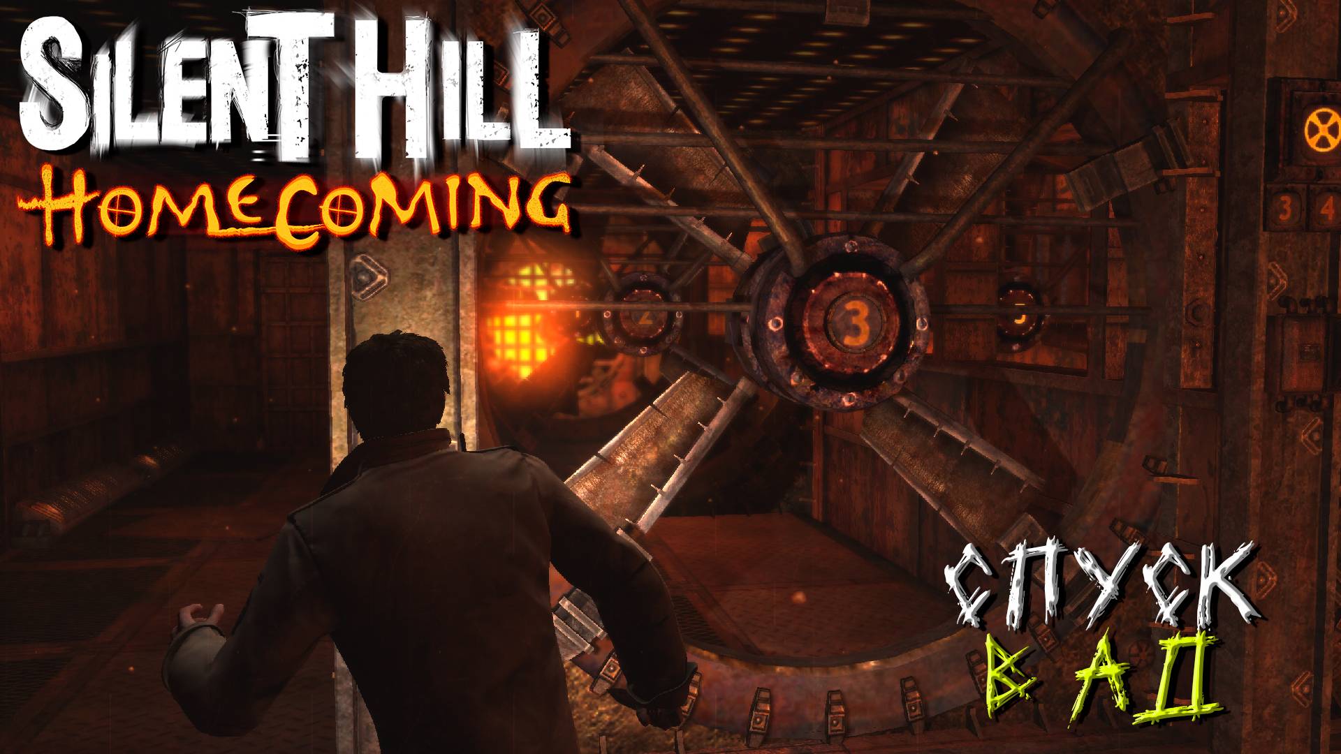 СПУСК В АД ➤ Silent Hill Homecoming #6
