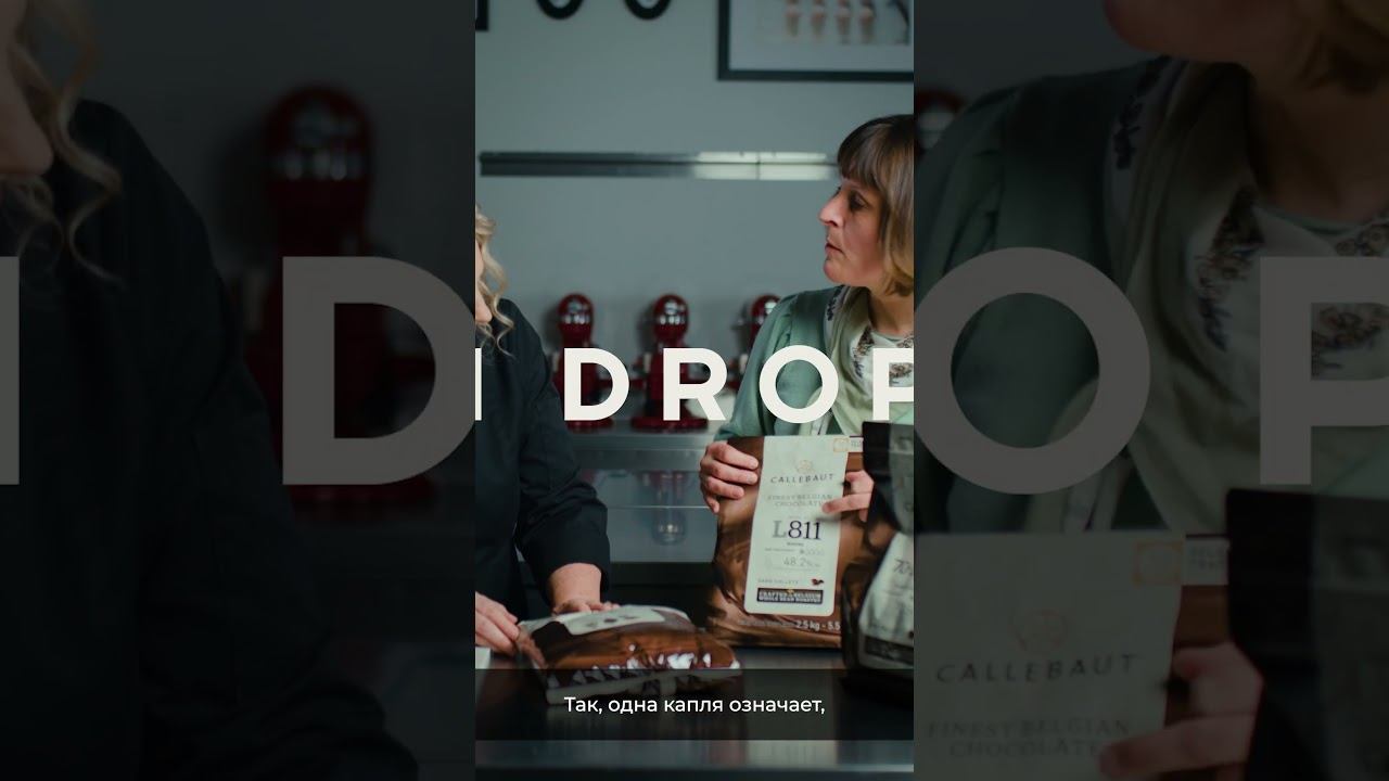 Работа над текучестью шоколада Callebaut  #бельгийскийшоколад #созданиешоколада
