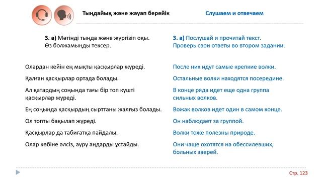 АҚЫЛДЫ АҢ. 89 урок. 4 класс. Казахский язык в русской школе