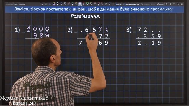 Мерзляк Вправа 240. Математика 5 клас смотреть онлайн