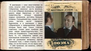 Н. В. Гоголь «Мертвые души» 1 глава