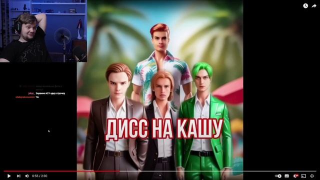 Реакция OneGo на | дисс на кашу смотреть онлайн