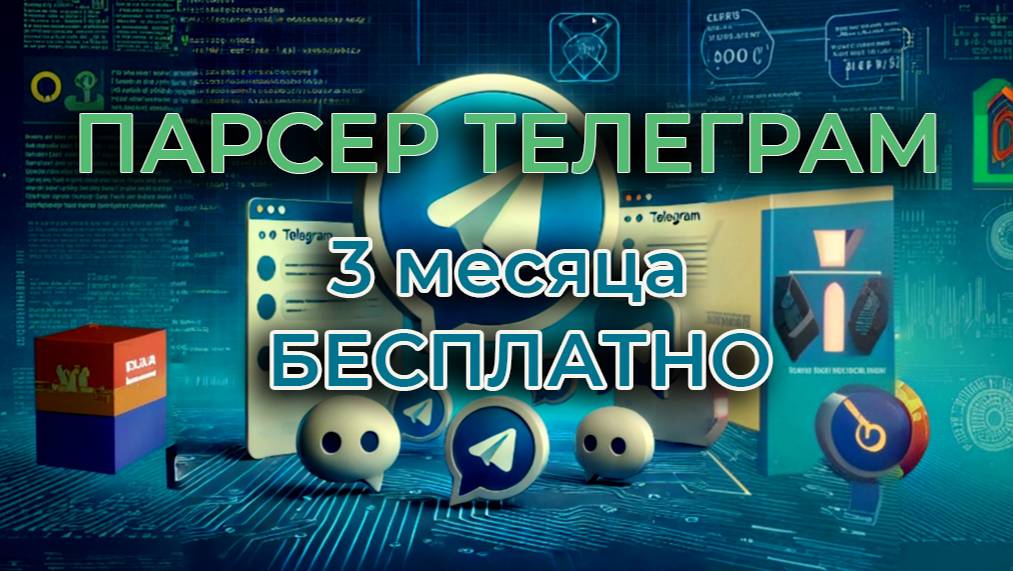 Парсер с чатов телеграм смотреть онлайн
