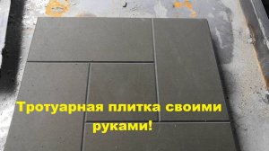 Вибростол своими руками или тротуарная плитка своими руками !