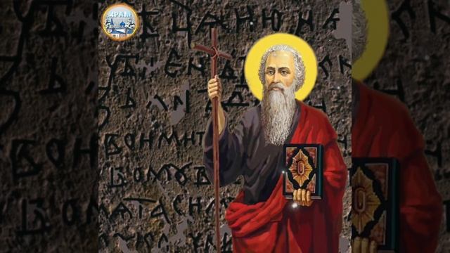 Святой апостол Андрей Первозванный 13 декабря . смотреть онлайн