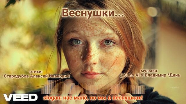Веснушки...[chanson-pop] смотреть онлайн