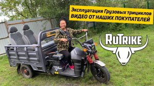 Грузовые трициклы Rutrike - доработки от покупателей!