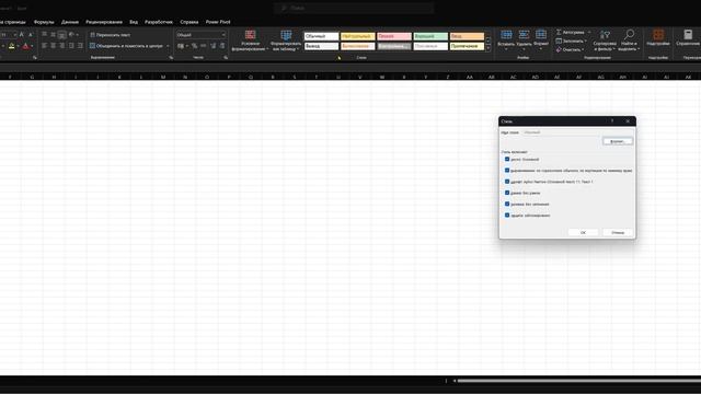 Microsoft Excel / Интерфейс / Тёмная тема смотреть онлайн