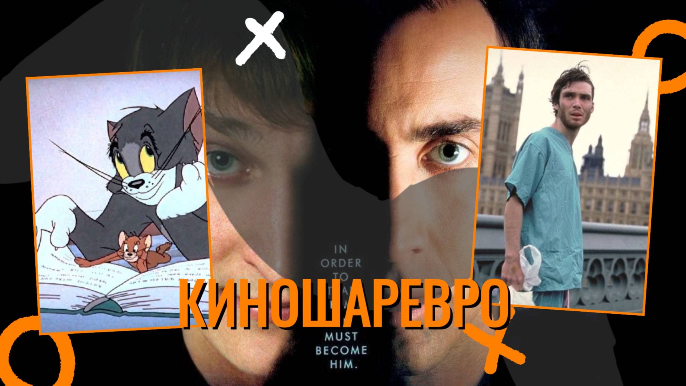 № 58 Крейвен-Охотник/ Еретик/ 28 Лет Спустя/ Без Лица 2/ Рапунцель/ Том и Джерри/ новый Побег смотреть онлайн