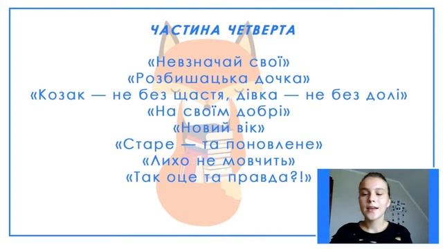 Сюжет "Хіба ревуть воли, як ясла повні?" | Українська література ЗНО-2021 | Лайтскул смотреть онлайн