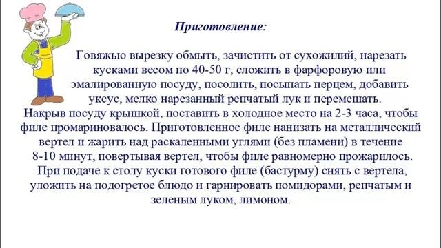 Вкусно Готовим - Бастурма из филе смотреть онлайн