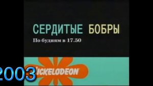 Краткая эволюция заставок далее Nickelodeon RU (1998-2022)