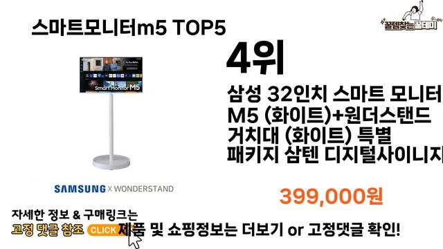 [스마트모니터m5 추천]ㅣ쿠팡에서 제일 잘팔리는 스마트모니터m5 BEST 5 추천해드립니다 смотреть онлайн
