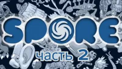 спор |часть 2| ЭВОЛЮЦИЯ НА СУШУ