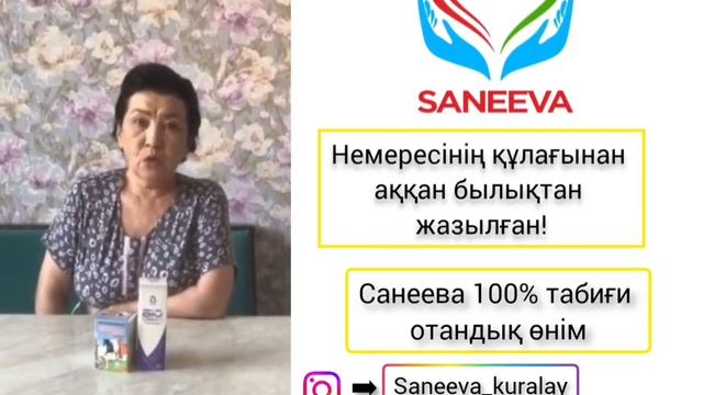 Немересінің құлағынан аққан былықтан жазылған!#saneeva #алматы #биокрем смотреть онлайн