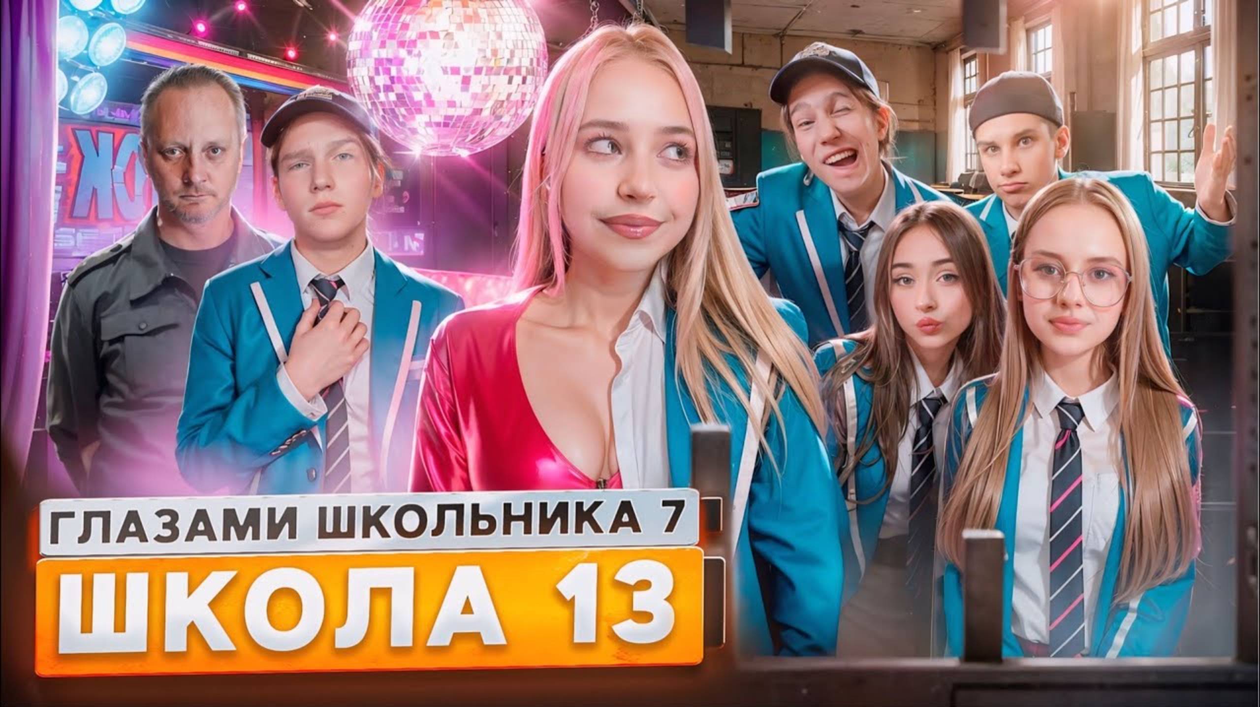 От первого лица: Школа 7😡ЗАСКАМИЛИ УЧИЛКУ😟ПРИНЯЛИ МЕНТЫ😱СЛИВ ФОТОК ВСЕЙ ШКОЛЫ ГЛАЗАМИ ШКОЛЬНИКА смотреть онлайн