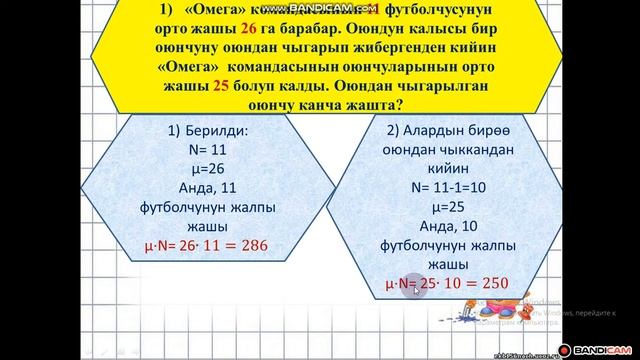 Математика 6-класс №3 сабак Тема: Ортоломону колдонуп санды аныктоо Мугалим: Сагыналы кызы Бактыгүл смотреть онлайн