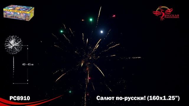 PC8910 смотреть онлайн