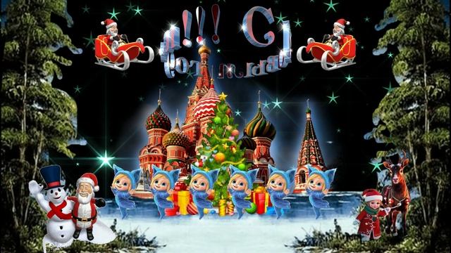 С Новым годом! смотреть онлайн