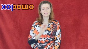 Простые фразы на жестовом языке.