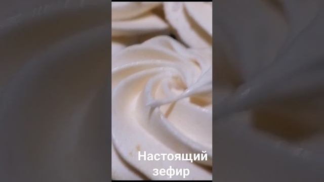 Настоящий зефир! смотреть онлайн