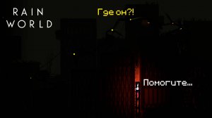 РобоКурицы охотятся на меня!! // Rain World - 6