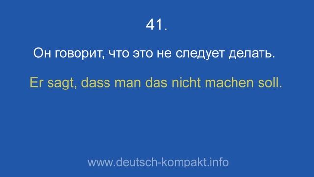 DEUTSCH KOMPAKT - Модальные глаголы, часть 2 смотреть онлайн