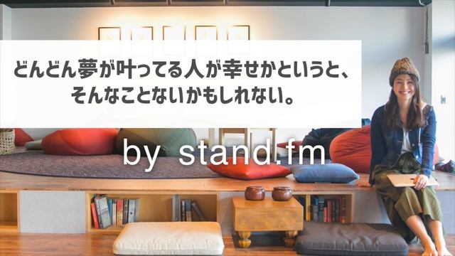 どんどん夢が叶ってる人が幸せかというと、そんなこともないかもしれない。 смотреть онлайн