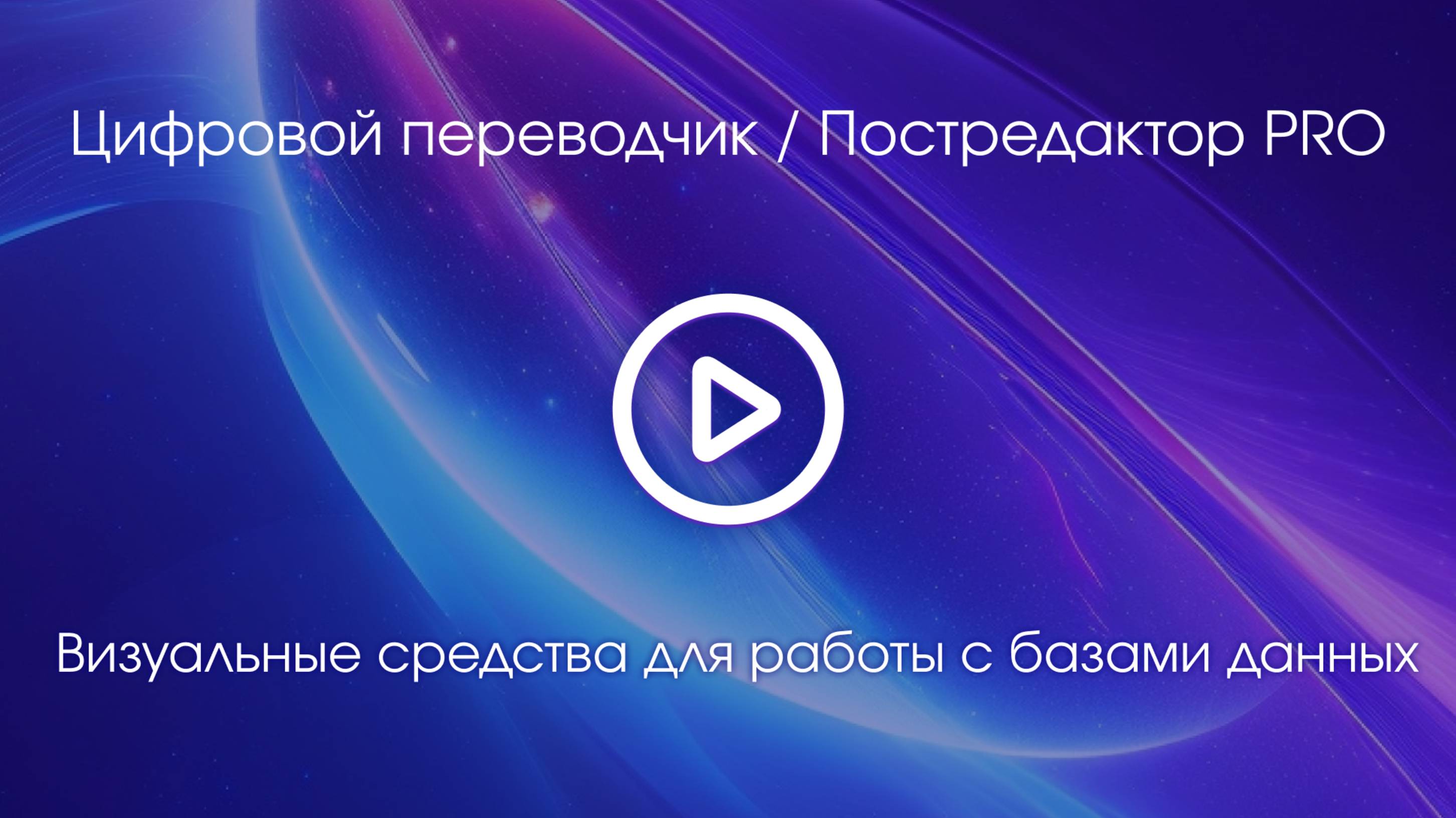 Тема 7. Вводное видео смотреть онлайн