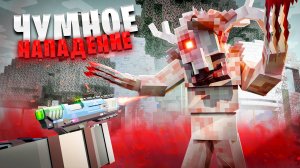 Нашли ЛАБОРАТОРИЮ по СОЗДАНИЮ ПАРАЗИТОВ. 100 ДНЕЙ ВЫЖИВАНИЕ В МАЙНКРАФТ. АРМИЯ ПОДПИСЧИКОВ . БЕБРОК