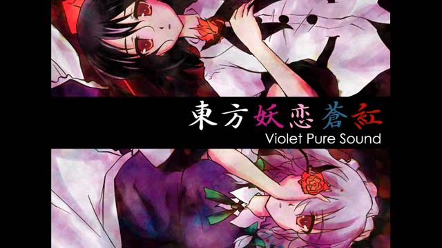 (C78)[Violet Pure Sound] 東方妖恋蒼紅 смотреть онлайн